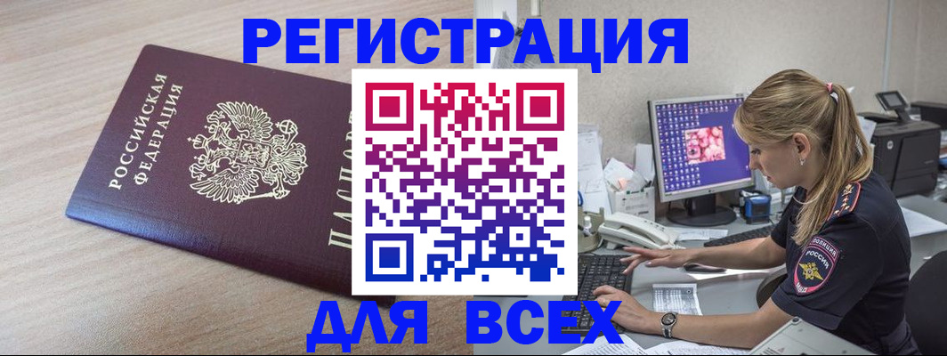 прописка регистрация в Пскове