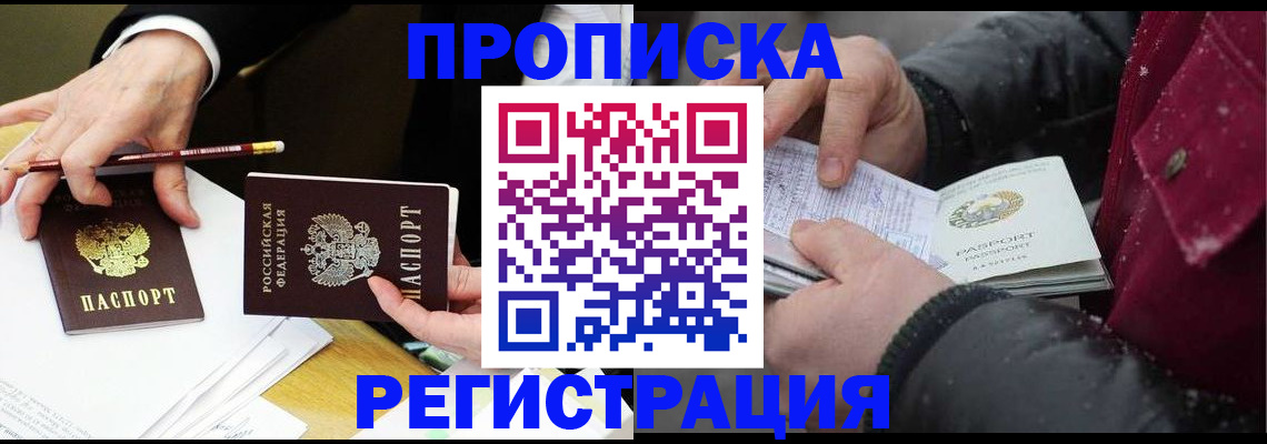 прописка паспорт в Пскове